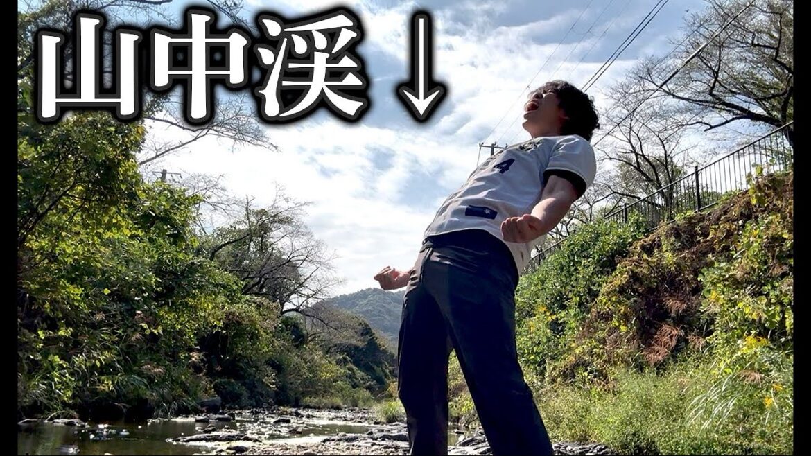 【聖地】福田周平の応援歌を歌うためだけに”山中渓”へ行って熱唱してみた 【聖地】福田周平の応援歌を歌うためだけに"山中渓"へ行って熱唱してみた