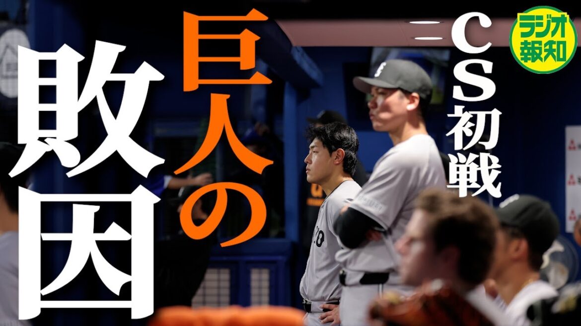 【明日こそ】崖っぷち…またもケイに封じられ、筒香嘉智を止められず「欲が出たのか」高橋由伸氏が解説【ラジオ報知】