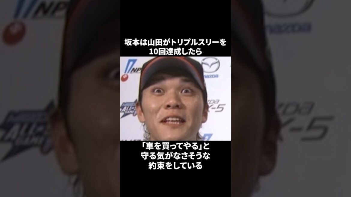 坂本勇人山田哲人の爆笑エピソード#プロ野球