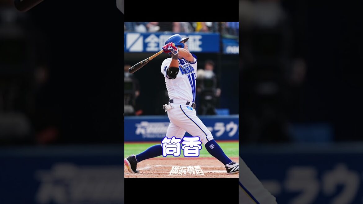 ＣＳファイナルステージのキーパーソン#プロ野球 #ベイスターズ #横浜denaベイスターズ #野球#横浜ベイスターズ#横浜DeNAベイスターズ#阪神タイガース#CSファイナルステージ２０２５