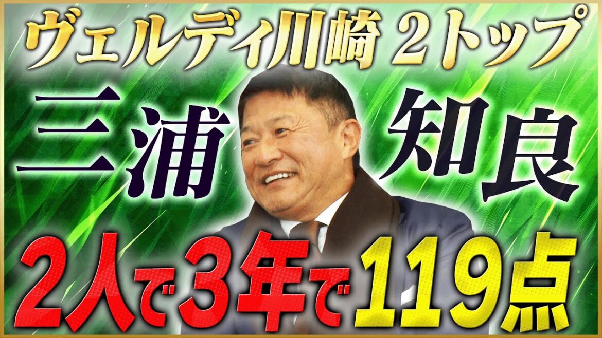 武田修宏が語るヴェルディ川崎の盟友・三浦知良 #3