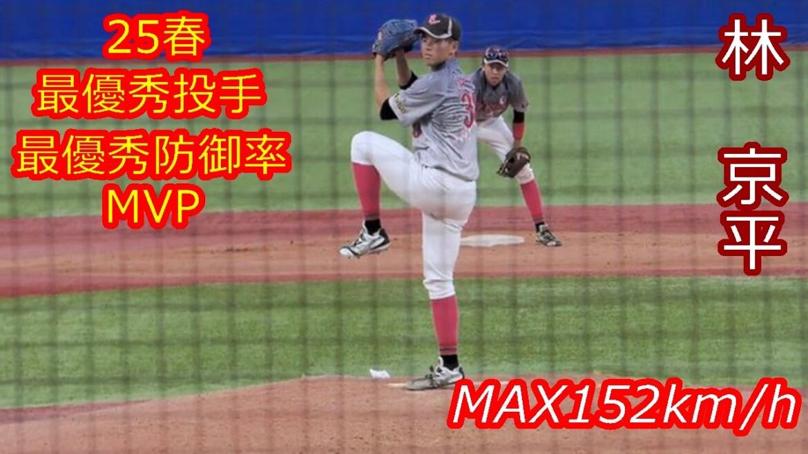 【25秋ベストナインの152km/h右腕】 2025年ドラフト候補 林 京平(日大関係国際学部) 【25秋ベストナインの152km/h右腕】 2025年ドラフト候補 林 京平(日大関係国際学部)