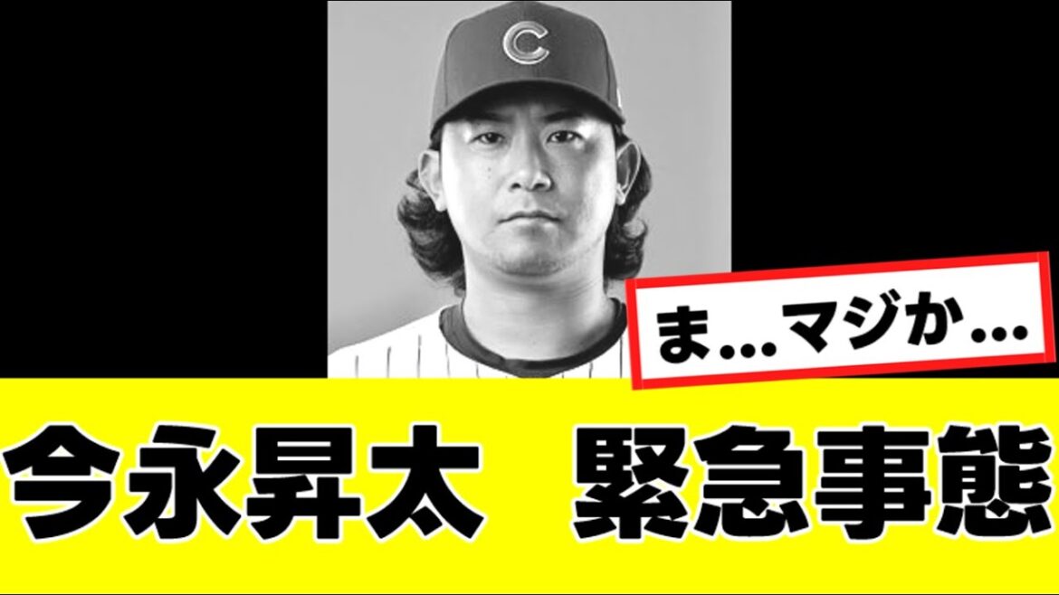 【今永昇太】来季の去就に関して、まさかの可能性が急浮上してくる…『反応集』