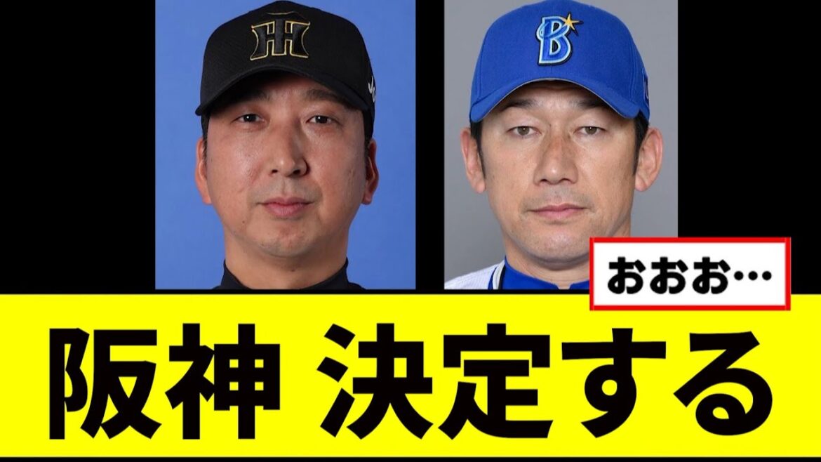 【悲報】阪神、決定してしまうwwwww 【悲報】阪神、決定してしまうwwwww