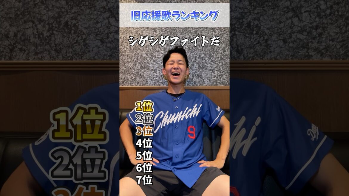 全盛期の応援歌カッコ良すぎん?旧応援歌ランキングは決めれませんwww#dragons #中日ドラゴンズ #ドラゴンズ #プロ野球 #クライマックスシリーズ 全盛期の応援歌カッコ良すぎん?旧応援歌ランキングは決めれませんwww#dragons #中日ドラゴンズ #ドラゴンズ #プロ野球 #クライマックスシリーズ