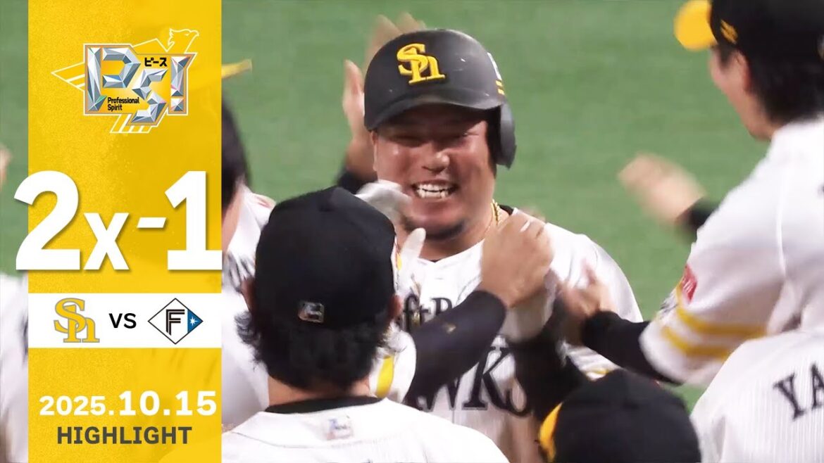 【ハイライト】山川がサヨナラタイムリーを放つ!10月15日(水)vs北海道日本ハム 【ハイライト】山川がサヨナラタイムリーを放つ!10月15日(水)vs北海道日本ハム