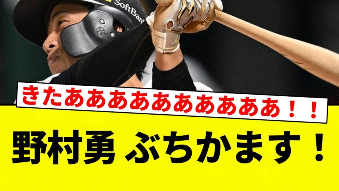 【先制HRきたあああああああああ！！】野村勇 ぶちかます！【プロ野球反応集】【2chスレ】【なんG】