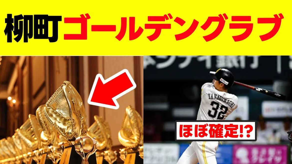 柳町達がゴールデングラブ賞最有力か 福岡ソフトバンクホークス連覇を支えた神守備【福岡ソフトバンクホークス】