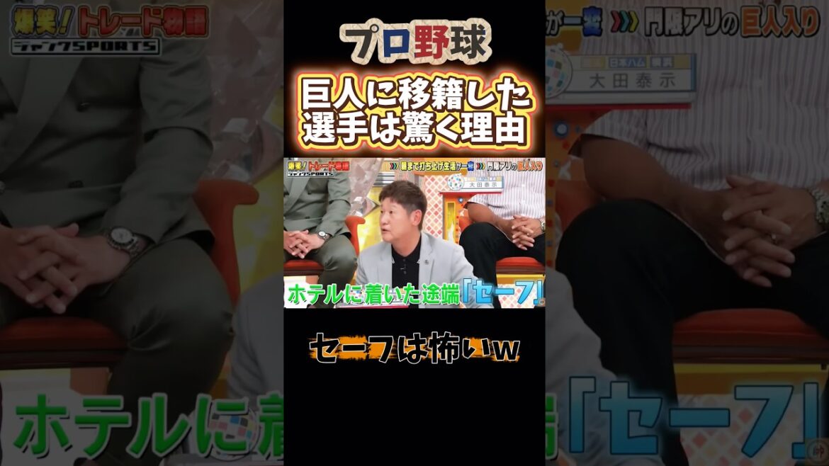 巨人に移籍した選手が驚く理由 #npb #野球 #プロ野球 #おもしろ #おもしろ動画 #面白い #面白い動画 #ダウンタウン #浜田雅功 #巨人 #読売ジャイアンツ