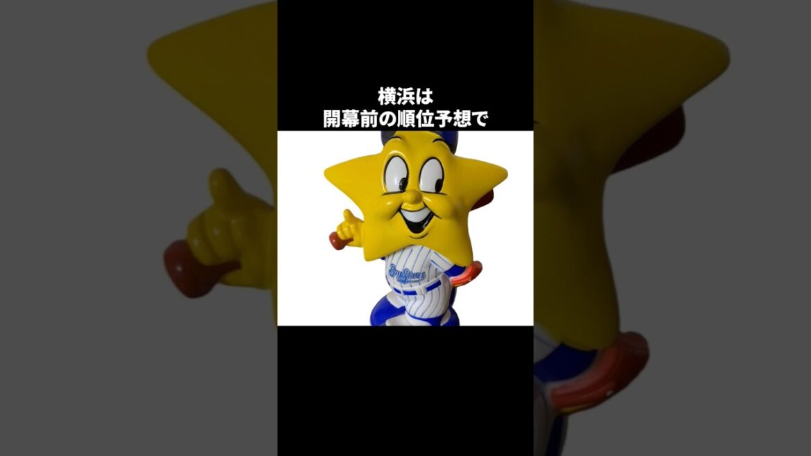 面白すぎる暗黒期のベイスターズに関するエピソード#プロ野球 面白すぎる暗黒期のベイスターズに関するエピソード#プロ野球