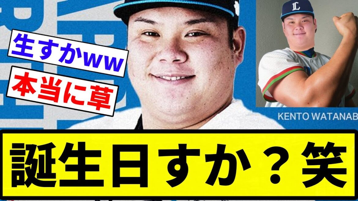 【今日生まれたすか?笑ぞ♡】誕生日すか?笑【プロ野球反応集】【2chスレ】【なんG】 【今日生まれたすか?笑ぞ♡】誕生日すか?笑【プロ野球反応集】【2chスレ】【なんG】