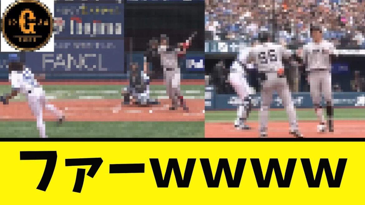 【なお…戸郷が…】巨人 初回からとんでもないことになる…