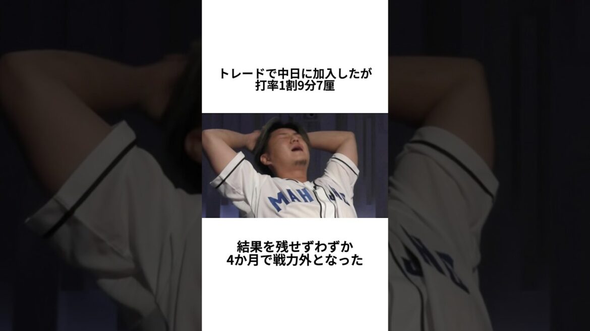才能は本物だったのか？【衝撃】佐藤龍世「4ヶ月で戦力外」に隠された球界の”闇と真実” #プロ野球 #野球 #なんj民 #佐藤龍世 #中日