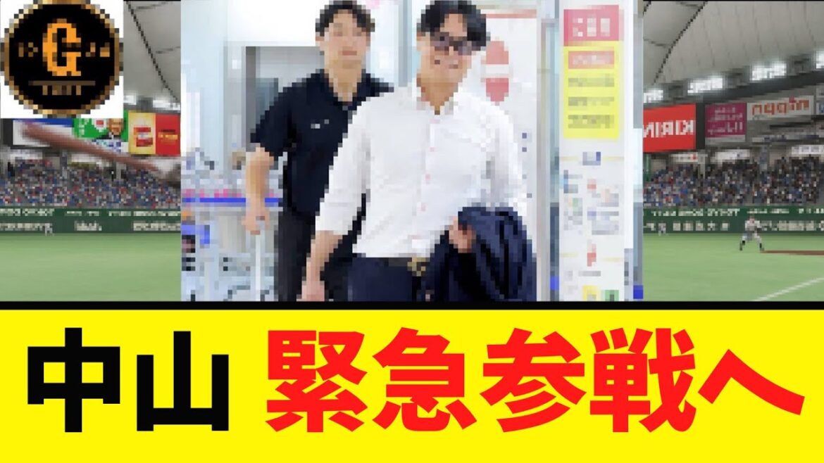 【ただの神ｗ】中山礼都さん 巨人ファンの称賛が止まらないｗ