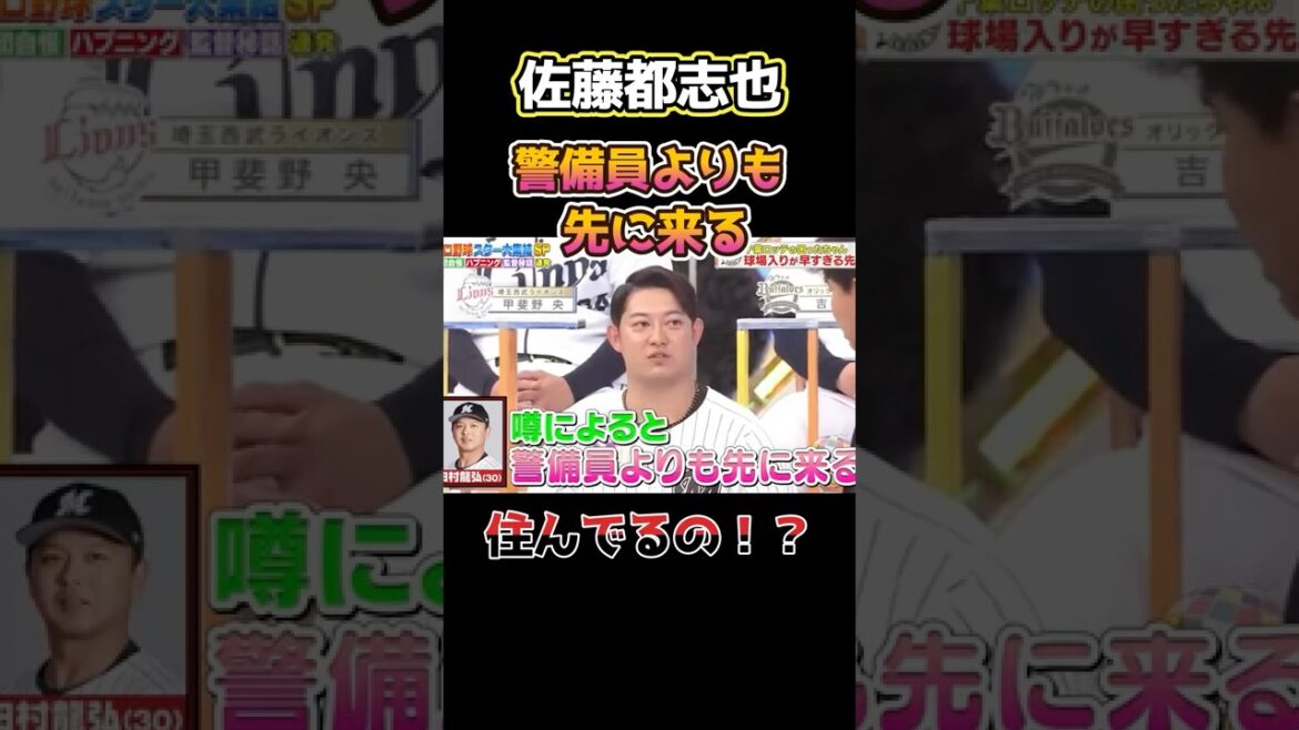 警備員よりも早く来る先輩！佐藤都志也