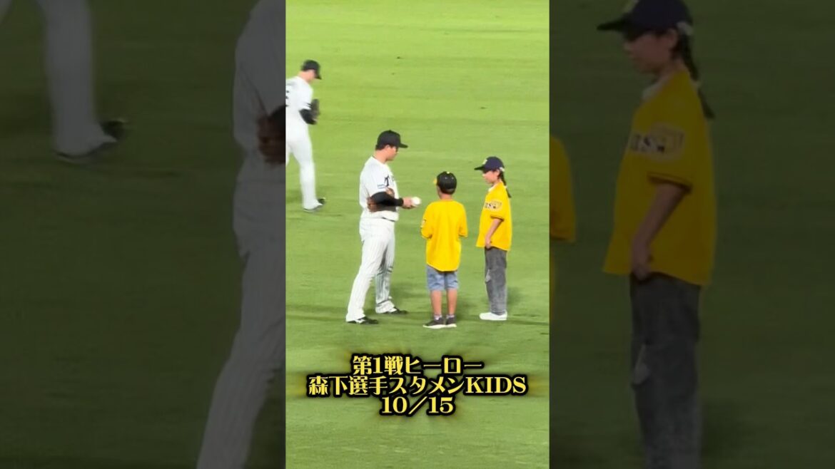 CSファイナル初戦ヒーロー森下選手スタメンKIDS 10/15 #阪神タイガース #阪神 #阪神ファン #森下翔太 #スタメンkids #プロ野球 #野球応援 #甲子園 #ファンサービス #野球