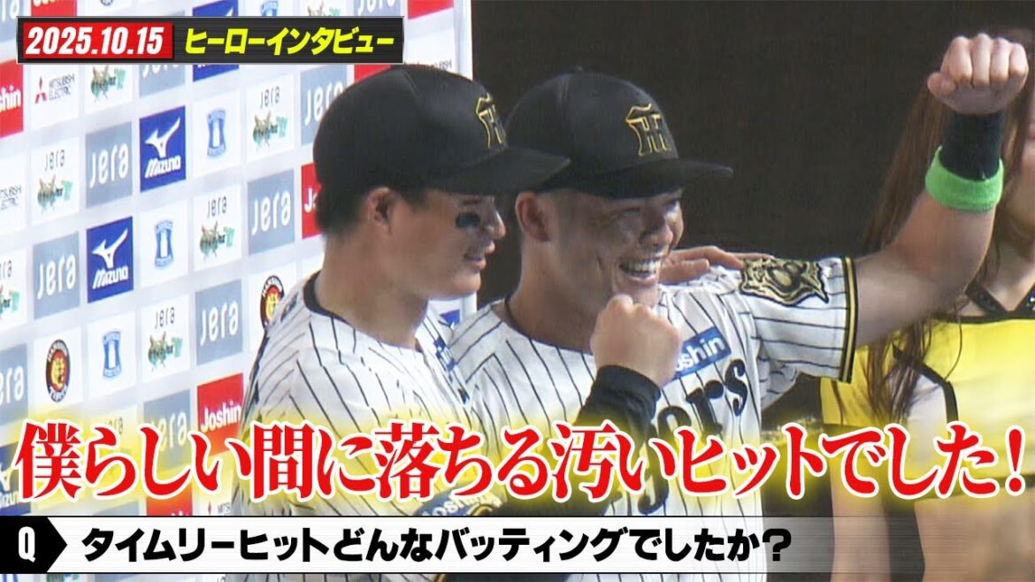 【10/15 CSファイナル第1戦 ヒーローインタビュー】森下翔太選手・小野寺暖選手 【10/15 CSファイナル第1戦 ヒーローインタビュー】森下翔太選手・小野寺暖選手