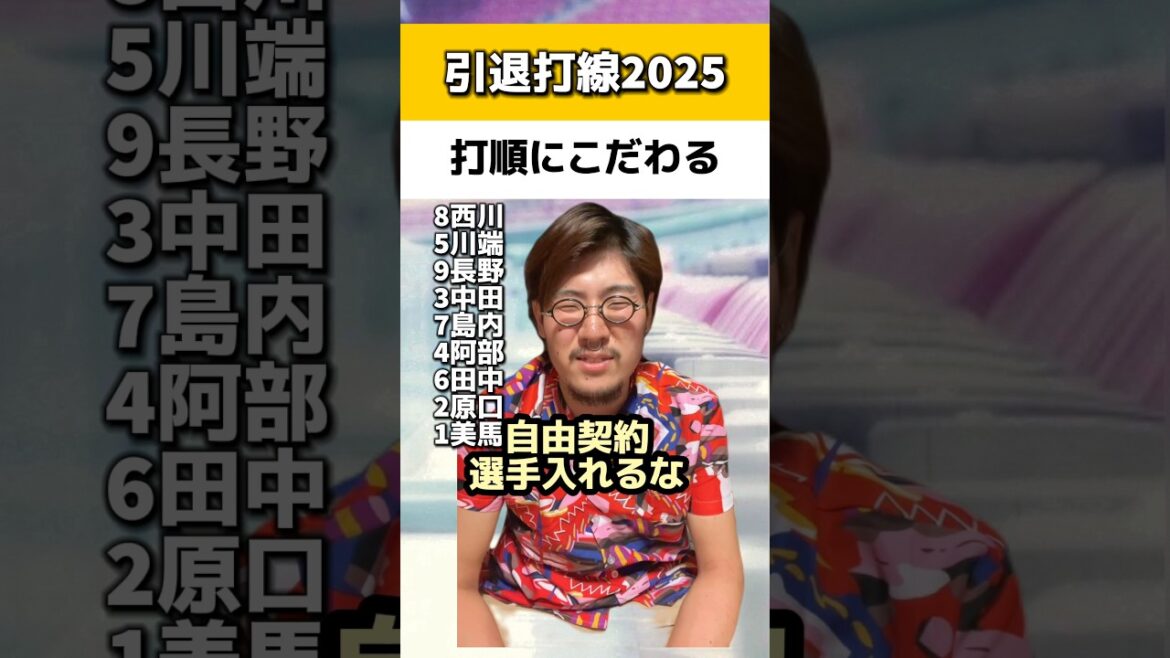 引退打線で組み方にこだわる男#長野久義 #中田翔