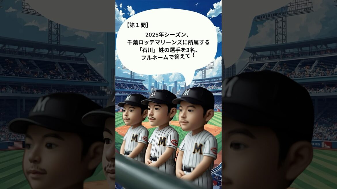 2025年プロ野球クイズvol.1｜話題の移籍・スローガン・登録名を総チェック！
