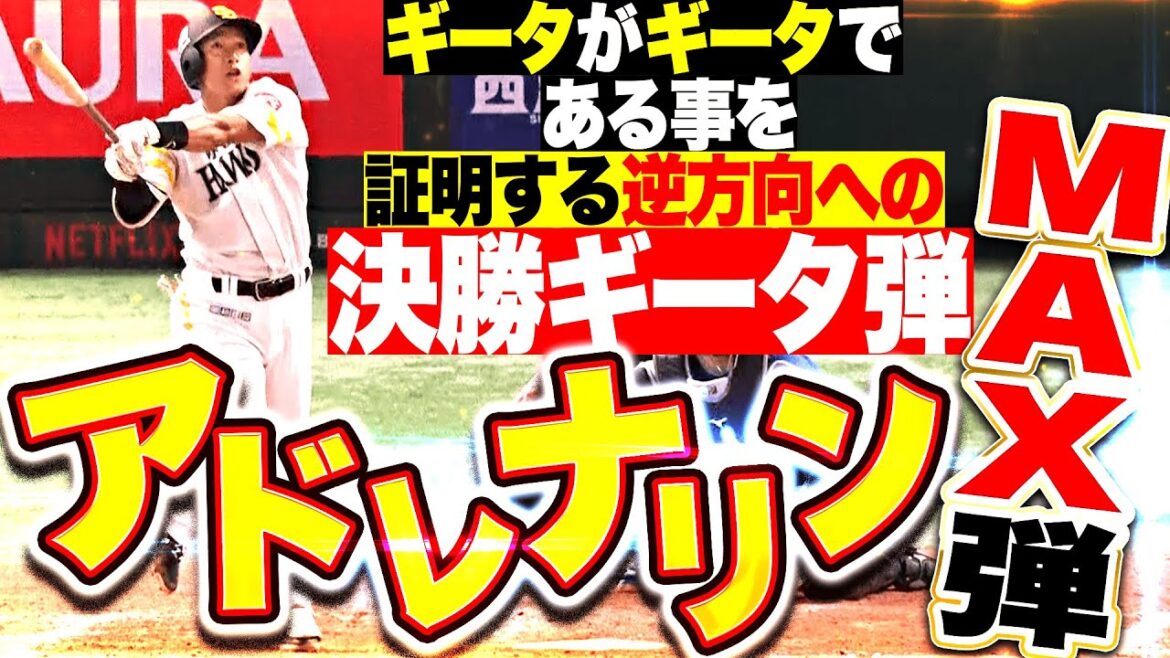 【アドレナリンMAX!!!】ギータ『逆方向にブチ込んだ“決勝ギータ弾”でギータがギータであることを証明ッ!!!』