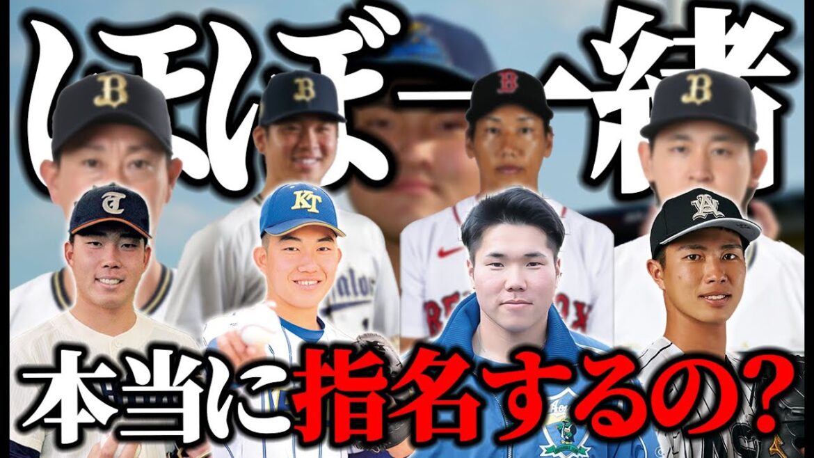【東北福祉はオリかバンク】石垣の初回入札や堀越の外れ1位予想が大量発生… オリの主力を彷彿させるドラフト候補を本当に指名するのか考察【オリックスバファローズ】