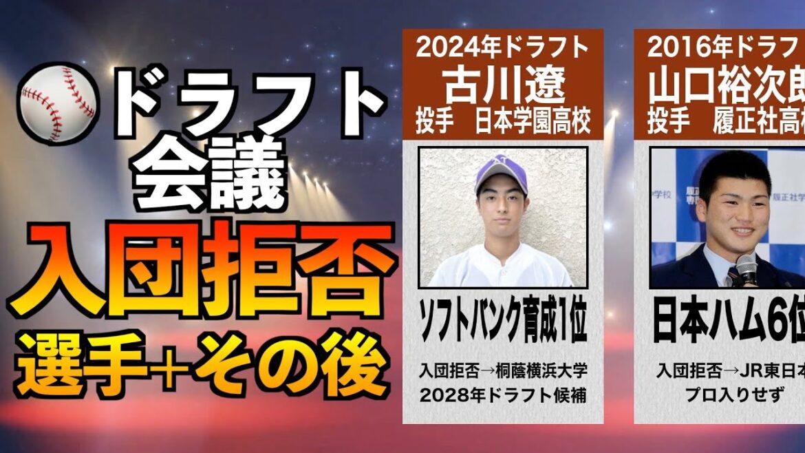 【長野久義】入団拒否した選手とその後【ドラフト会議・1990年〜】 【長野久義】入団拒否した選手とその後【ドラフト会議・1990年〜】