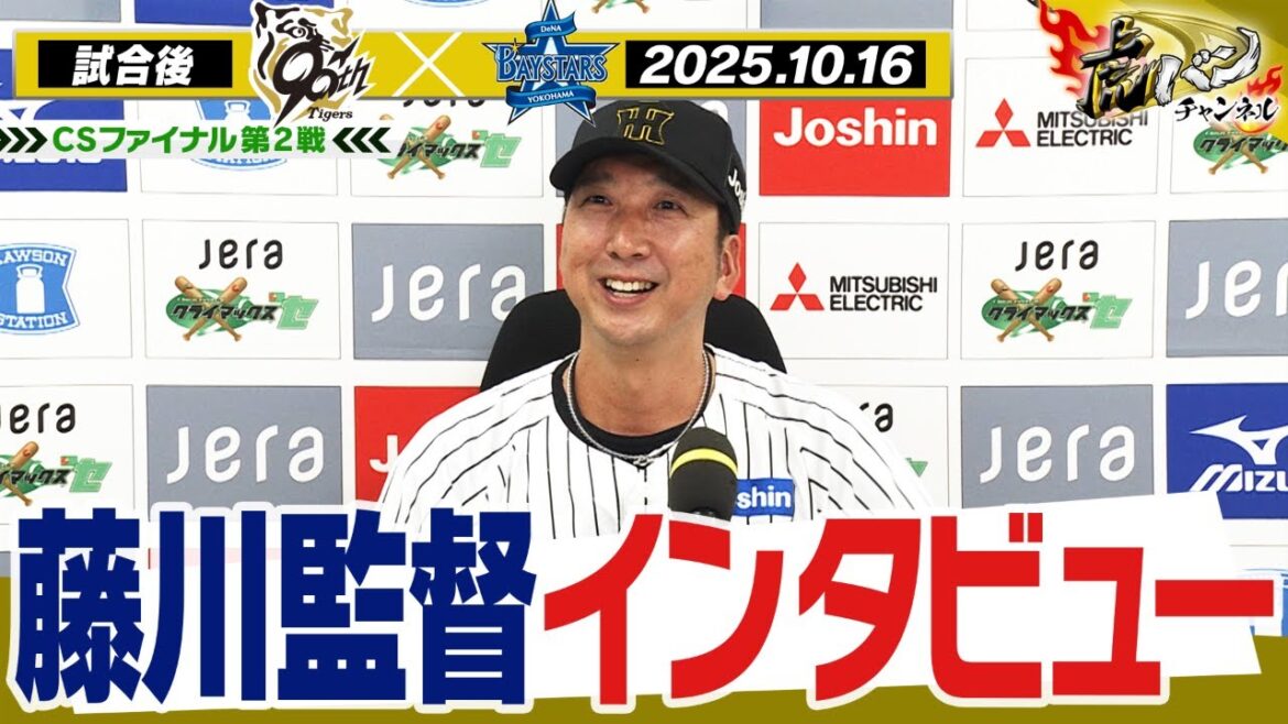 【10月16日 藤川球児監督インタビュー】試合終了後の藤川球児監督インタビューを全てお届け！阪神タイガース密着！応援番組「虎バン」ABCテレビ公式チャンネル