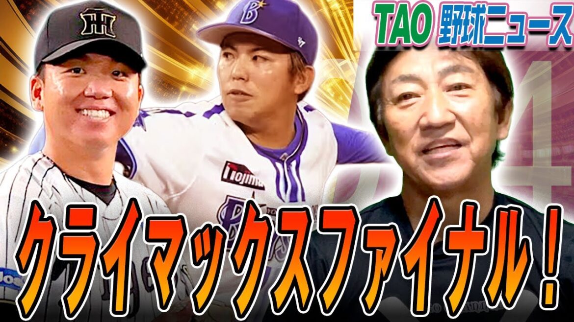 村上頌樹ー東克樹　行方を左右するエース対決！【10/14】