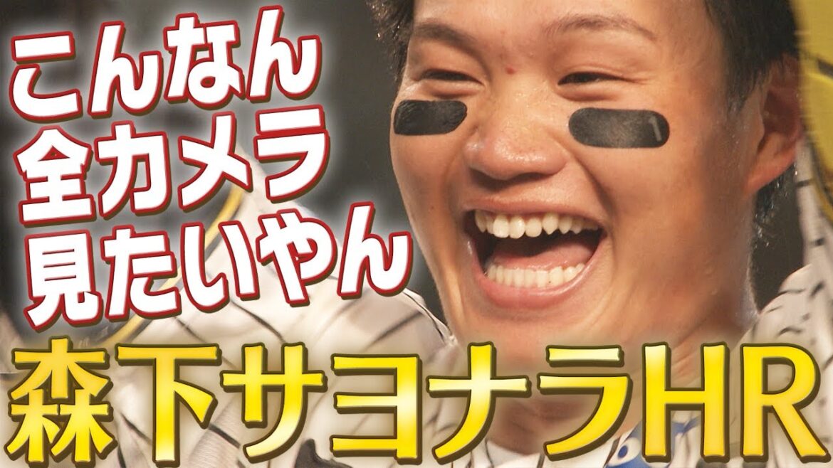 【全虎ファンの要望】「森下サヨナラHRを全カメラで見せて！」の声がどこからともなく聞こえてきたのでまとめました！何度でも見てください！阪神タイガース密着！応援番組「虎バン」ABCテレビ公式チャンネル