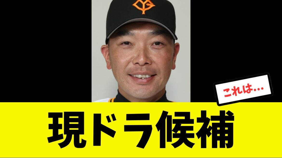 【最新版】現役ドラフト候補最有力の3人がこちら