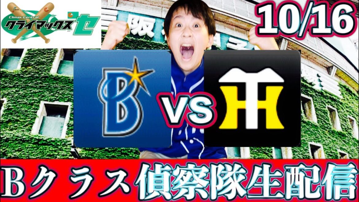 虎道突き進む！？全横浜ブチ上がり始める？！才木vs竹田ガチマシンガントークライブ配信by傍観者中日ガチ勢アウトローインハイ🔥