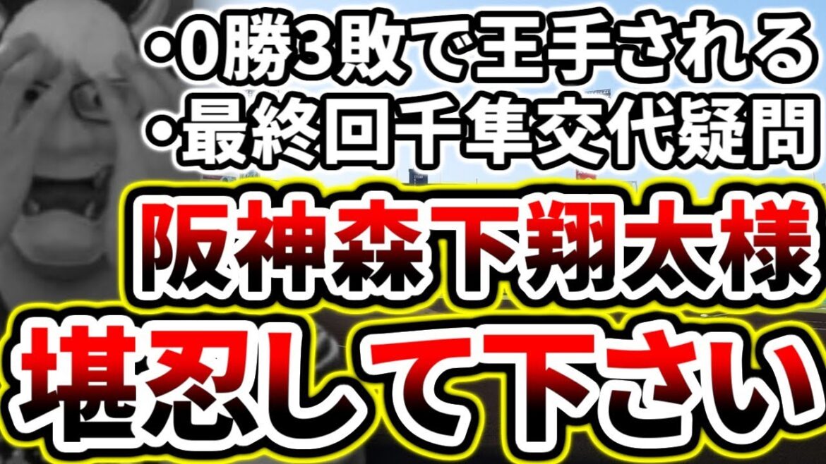 森下翔太さんまじで堪忍してください...阪神のリリーフ鉄壁すぎる...【CS FINAL DeNA対阪神第2回戦】