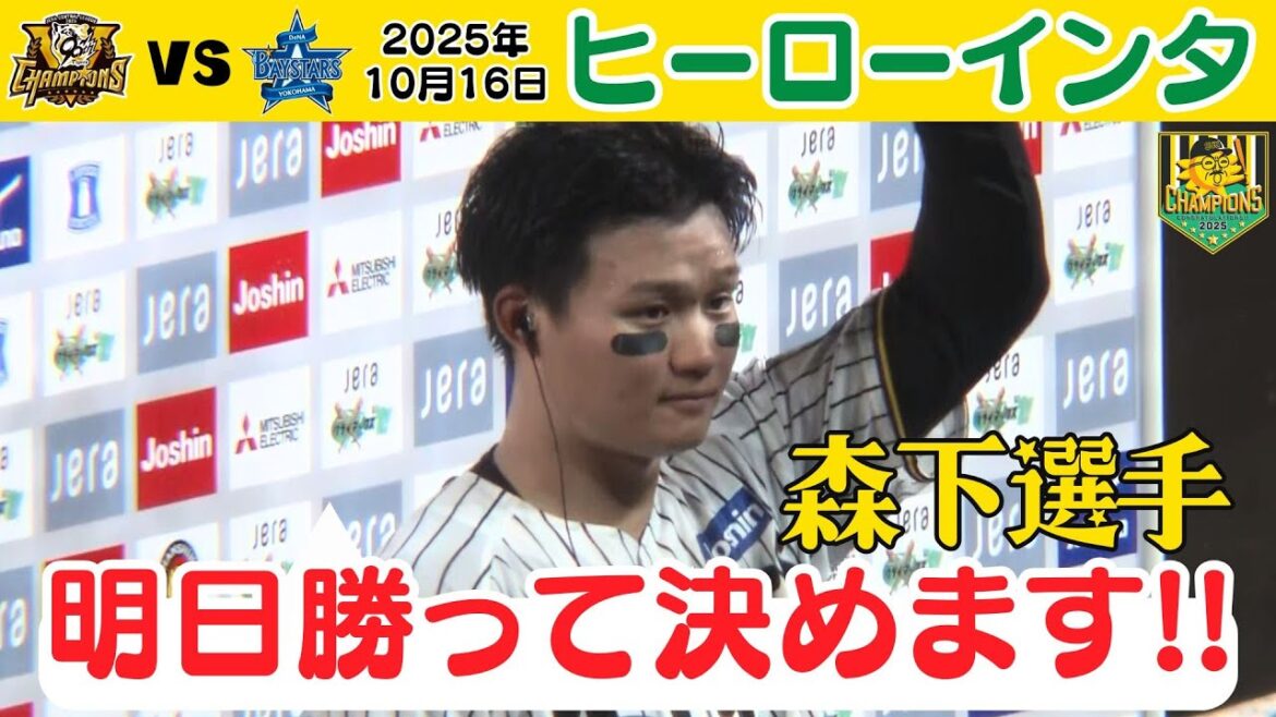 【サヨナラ森下翔太】勝ちましたーーー！！！（2025年10月16日 CS 阪神ーDeNA） #サンテレビボックス席