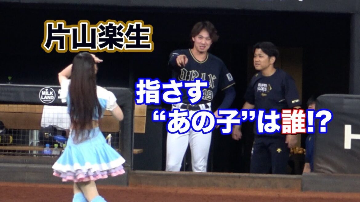 エスコンで幼なじみ発見！？ファイターズガールを笑顔で指さす北海道出身の片山楽生