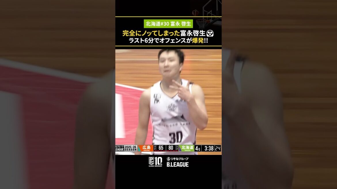 完全にノッてしまった #富永啓生 の最恐のラスト6分😱🔥#Bリーグ #りそなグループ 完全にノッてしまった #富永啓生 の最恐のラスト6分😱🔥#Bリーグ #りそなグループ