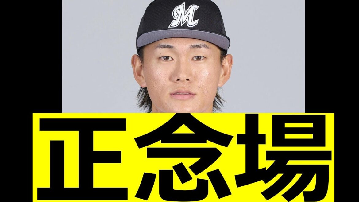 山本大斗　正念場を迎える　ロッテファンの反応