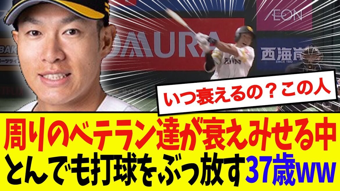 【エグい】37歳柳田悠岐、決勝スリーランで全野球ファンの憧れがとまらないwwwww