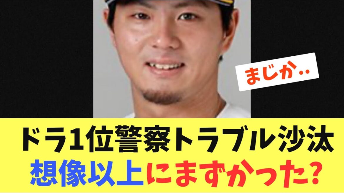 【判明】ソフトバンクホークス警察沙汰になっていたドラフト1位選手は佐藤直樹だった、けど