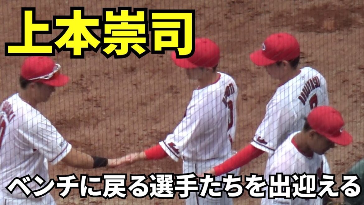 現役最後のベンチ入り 上本崇司。ベンチに戻る選手たちを出迎える。 2025年10月4日 vs ヤクルト 現役最後のベンチ入り 上本崇司。ベンチに戻る選手たちを出迎える。 2025年10月4日 vs ヤクルト