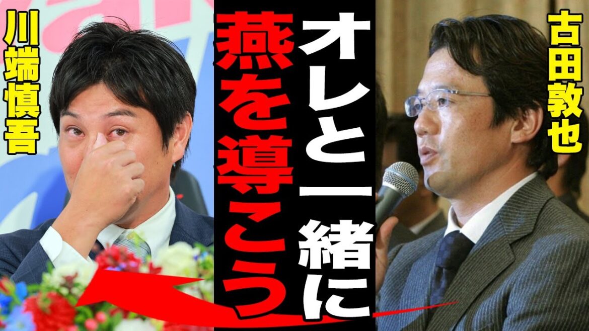 ヤクルト一筋20年の川端慎吾が引退を表明し古田敦也が本音激白!「指導者として共に..」次期指揮官候補がもらした衝撃の言葉に涙が止まらない…明かされた引退後の進路に驚きを隠せない【プロ野球/NPB】 ヤクルト一筋20年の川端慎吾が引退を表明し古田敦也が本音激白!「指導者として共に..」次期指揮官候補がもらした衝撃の言葉に涙が止まらない...明かされた引退後の進路に驚きを隠せない【プロ野球/NPB】