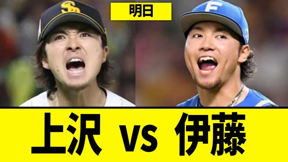 【逝くだけ】上沢直之vs伊藤大海www