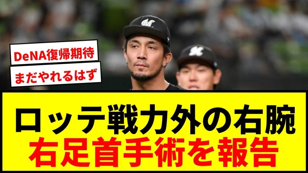 【速報】ロッテ戦力外の国吉佑樹が右足首手術を報告「全て自己責任」地球のどこかで野球するつもり