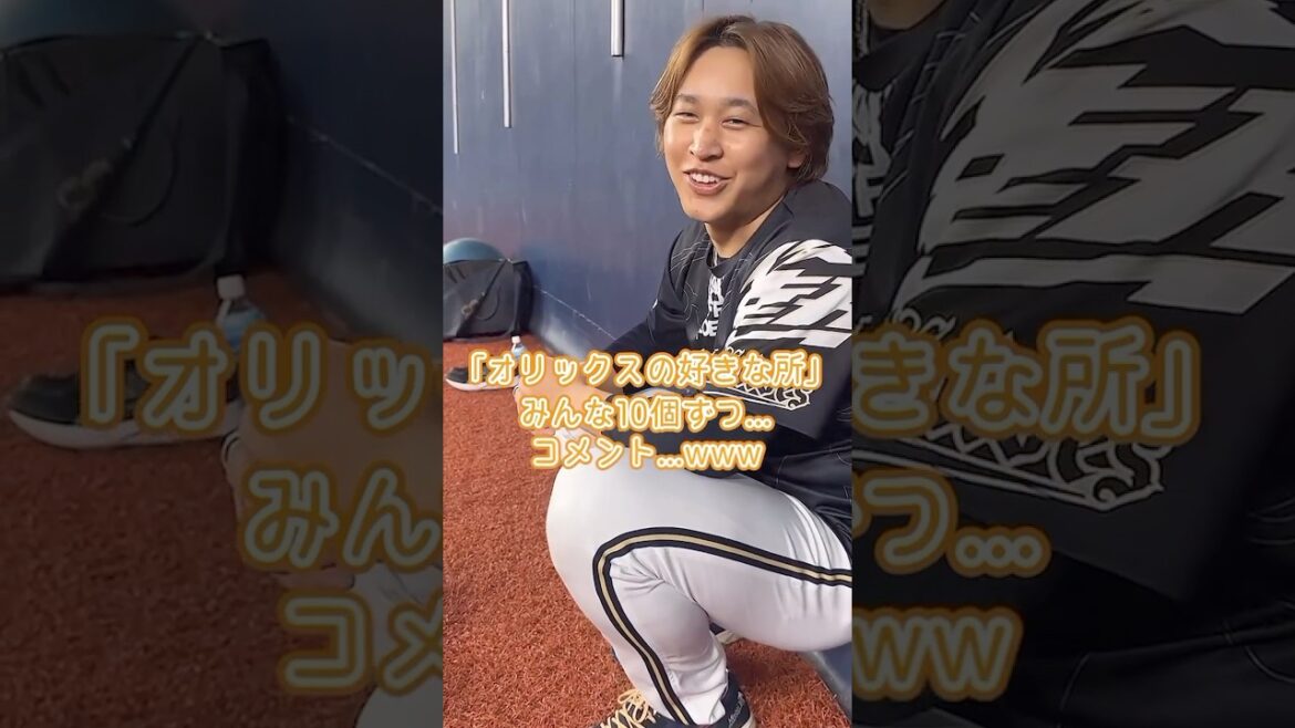 宮城くんの質問コーナー🙋🏼‍♂️✨#宮城大弥  #tiktok #オリックス #shorts