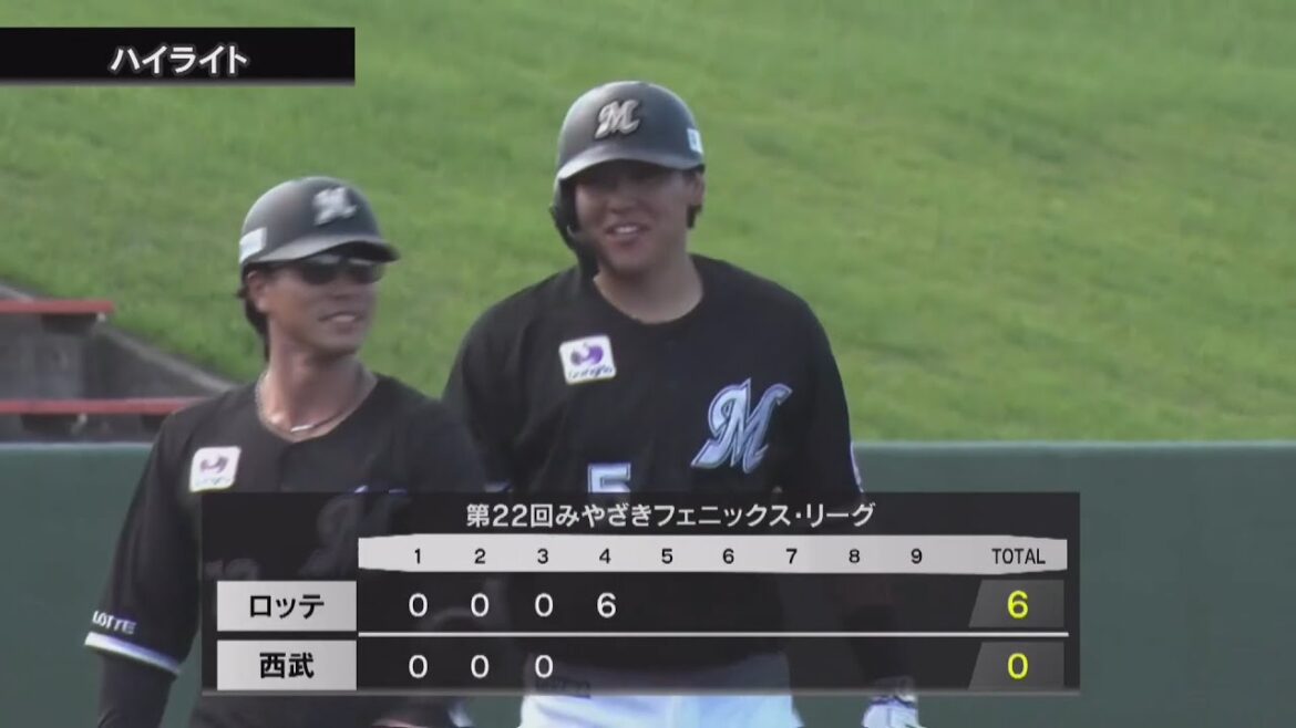 2025年10月17日 埼玉西武対千葉ロッテ 試合ハイライト【みやざきフェニックス・リーグ】