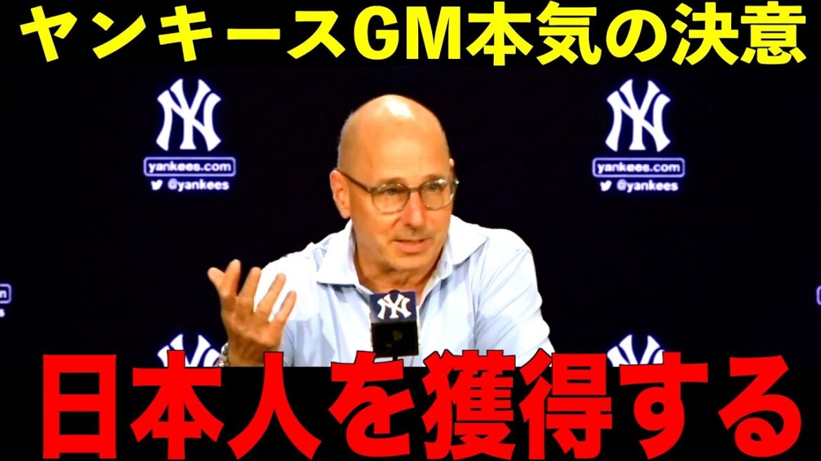 ドジャース今後の展望＆ブリュワーズ監督は大谷翔平を警戒＆ヤンキースGM日本人選手獲得に本気