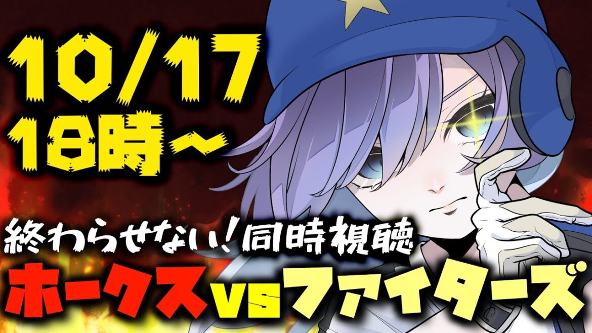 【日ハム全力応援】これがエースよ!SB-日ハム #同時視聴 大航海は続く熱血バーチャル野球カフェ【#Vtuber #lovefighters #彩無せぴあ #北海道日本ハムファイターズ #プロ野球】 【日ハム全力応援】これがエースよ!SB-日ハム #同時視聴 大航海は続く熱血バーチャル野球カフェ【#Vtuber #lovefighters #彩無せぴあ #北海道日本ハムファイターズ #プロ野球】