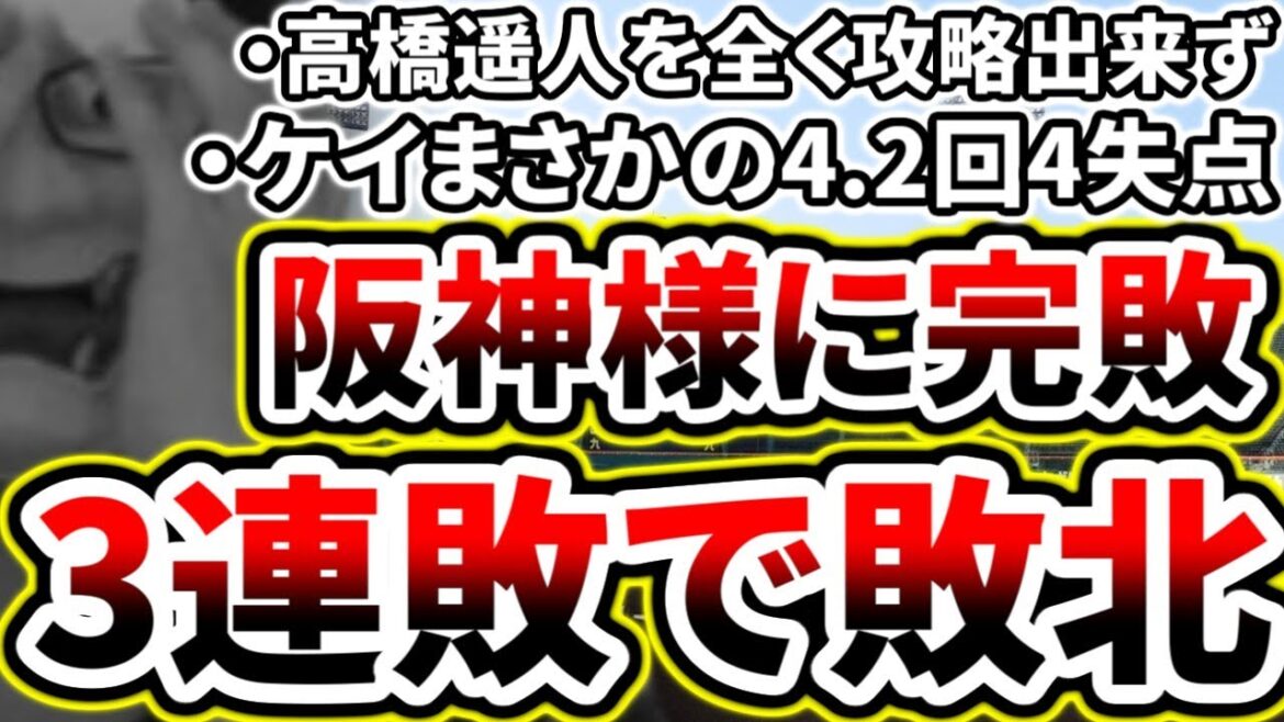 先発高橋遥人に8回途中までノーノーピッチ...3連敗で今季終了...【CSFINAL DeNA対阪神第3回戦】