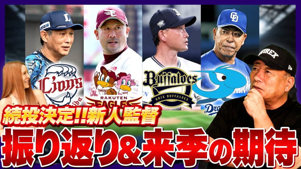 【続投決定】『来季Aクラス可能性ある‼︎』監督交代でチームがどう変わったのか⁉︎西武西口/楽天三木/オリックス岸田/中日井上を高木豊が評価します‼︎