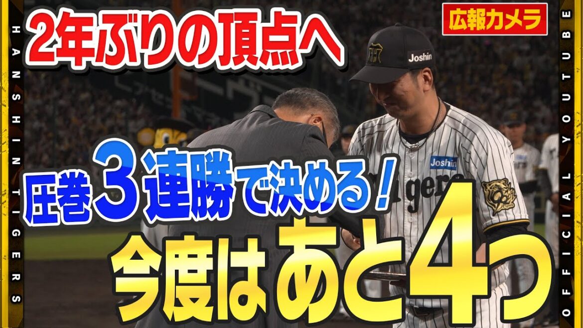 【舞台裏】2年ぶり頂点へ！#jeraクライマックスセ を3連勝で飾り日本シリーズ進出を決めました！ 先発・#髙橋遥人 選手は8回途中までノーヒットの圧巻投球！