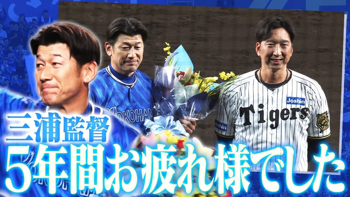 DeNA三浦監督５年間お疲れ様でした！阪神タイガース密着！応援番組「虎バン」ABCテレビ公式チャンネル